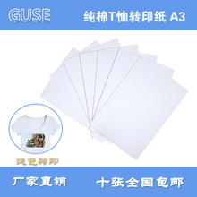 一淘网独家曝料 A3彩喷搭配热转印纸，返利优惠抢先知！